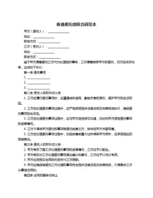 香港委托授权合同范本