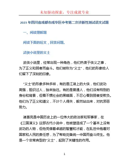 2023年四川省成都市成华区中考第二次诊断性测试语文试题(word版含答案)