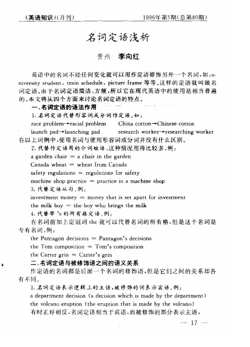 名词定语浅析