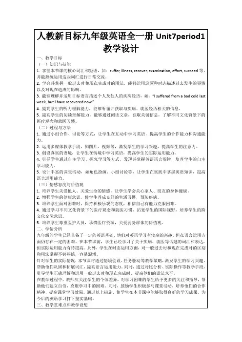 人教新目标九年级英语全一册Unit7period1教学设计
