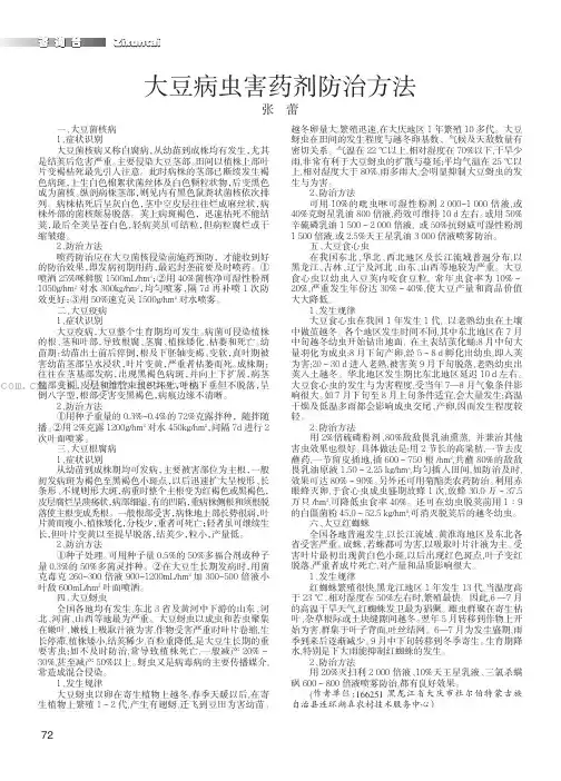 大豆病虫害药剂防治方法