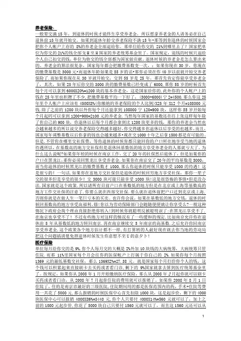 五险一金具体的情况说明