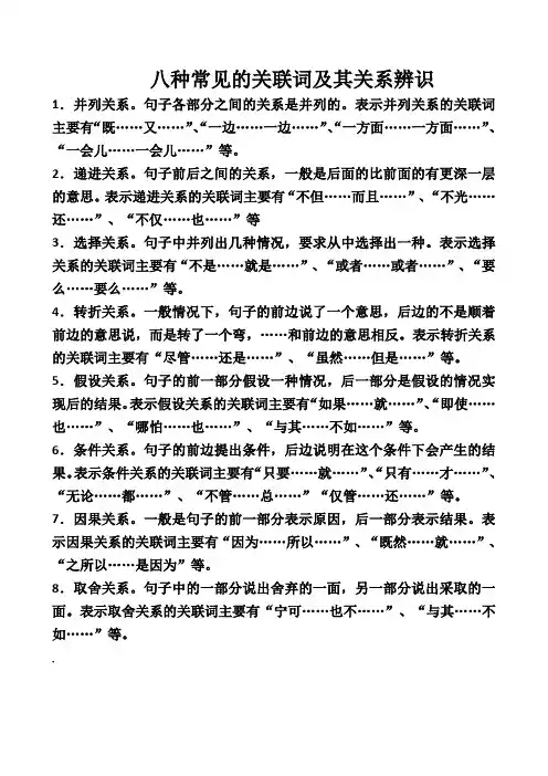 八种常见的关联词及其关系辨识