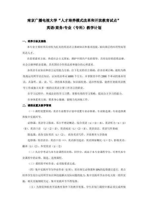 南京广播电视大学“开放教育试点