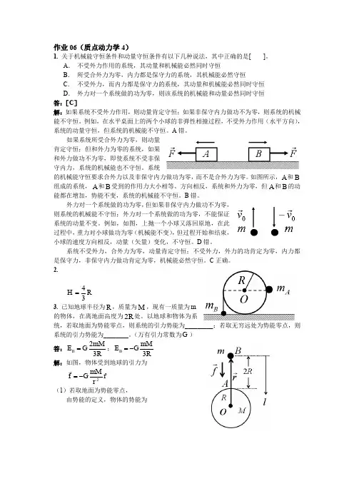 质点动力学习题解答