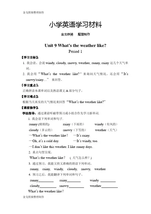 湘少版英语3下Unit9 What’s the weather like教案