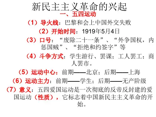 新民主主义革命的复习课件