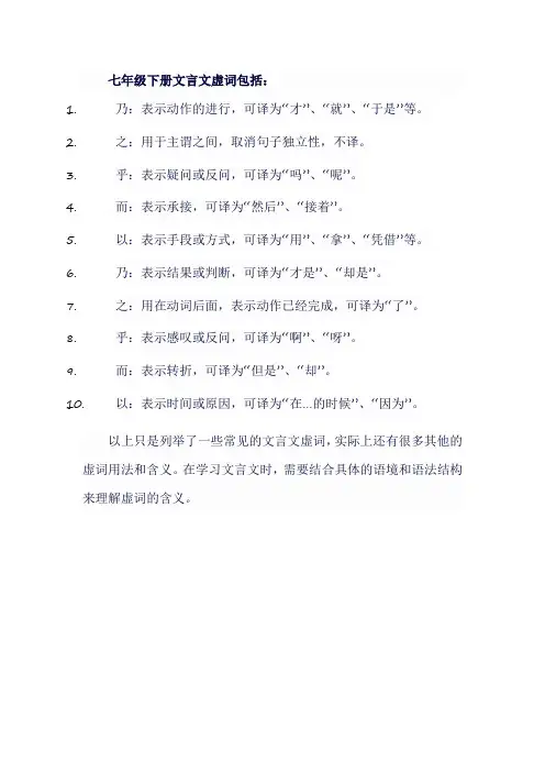 七年级下册文言文虚词