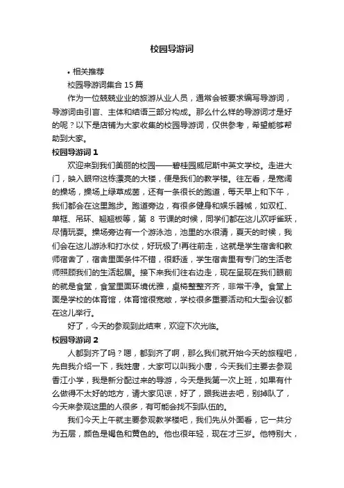 校园导游词