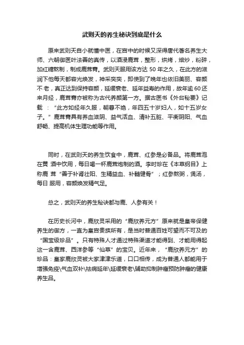 武则天的养生秘诀到底是什么