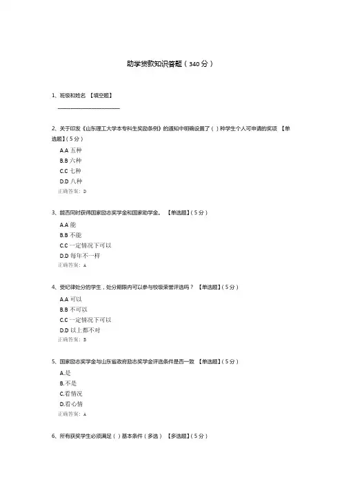助学贷款知识答题