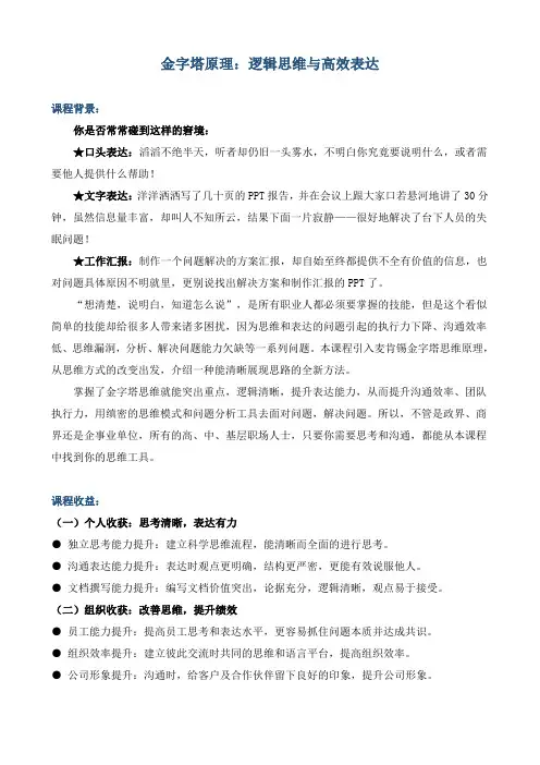 《金字塔原理：逻辑思维与高效表达》