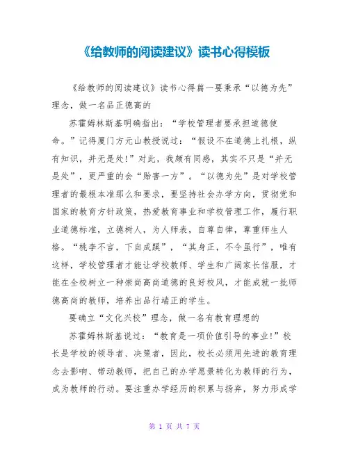 《给教师的阅读建议》读书心得模板