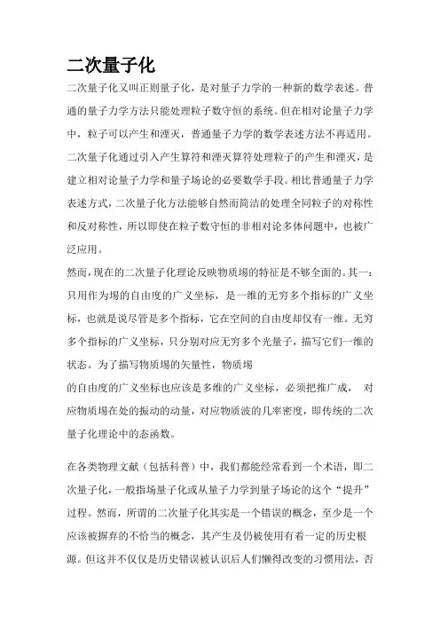 二次量子化