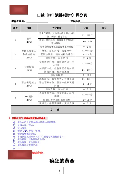 黄金投资讲师资料及考核