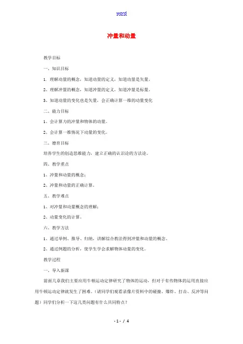高中物理 《冲量》教案 新人教版选修3-5