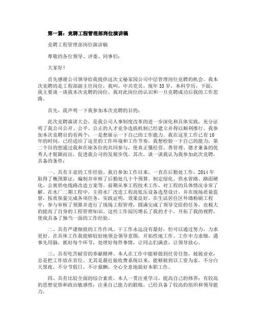 竞聘工程管理部岗位演讲稿 3
