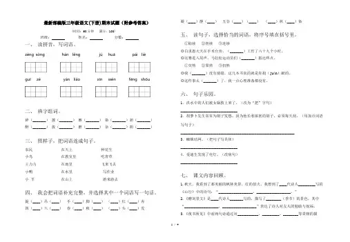 最新部编版三年级语文(下册)期末试题(附参考答案)
