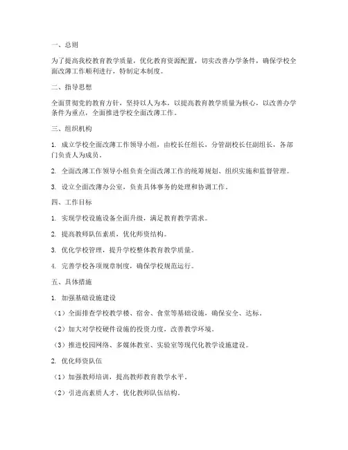 学校_全面改薄_管理制度