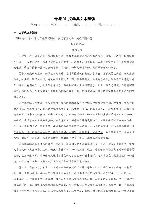 专题07文学类文本阅读-原卷版-2022年春季七年级下册语文期末真题分类汇编(广州专用)