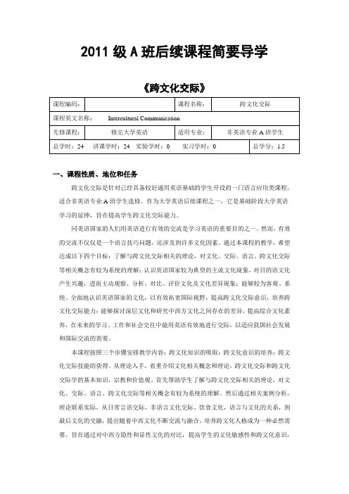 2012年后续课程简要导学