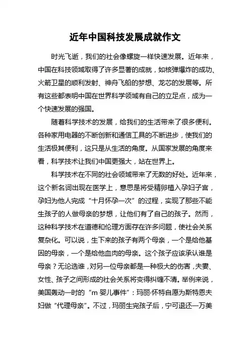 近年中国科技发展成就作文