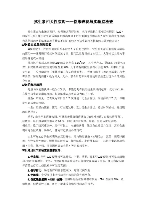 抗生素相关性腹泻