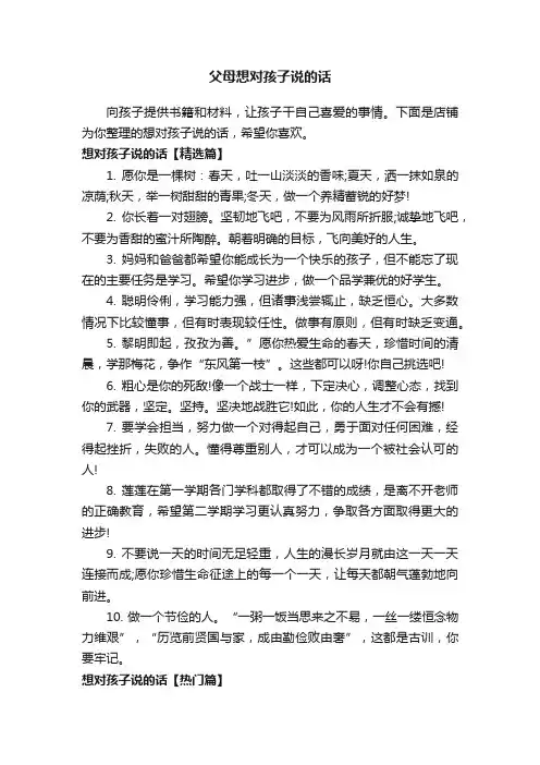 父母想对孩子说的话