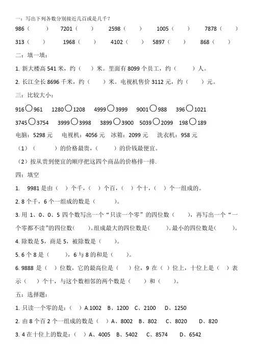 近似数的练习题