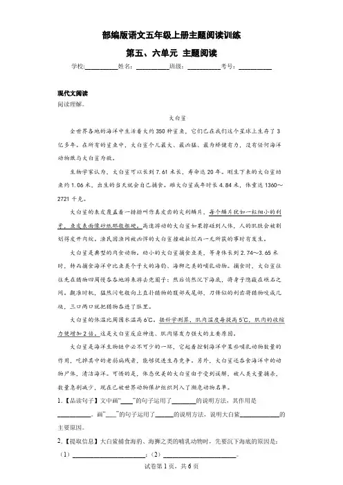 部编版语文五年级上册主题阅读训练-第五、六单元 主题阅读(含答案)