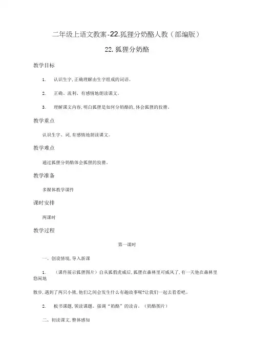 《狐狸分奶酪》优秀教案1