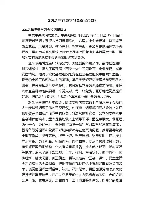 2017年党员学习会议记录（2）