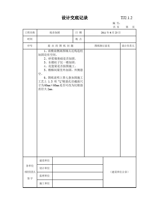 设计交底记录