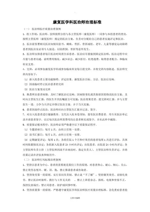 康复医学科治疗师管理规范