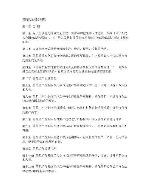 兽药质量规章制度