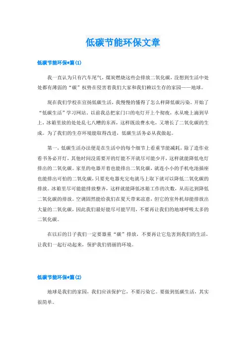 低碳节能环保文章