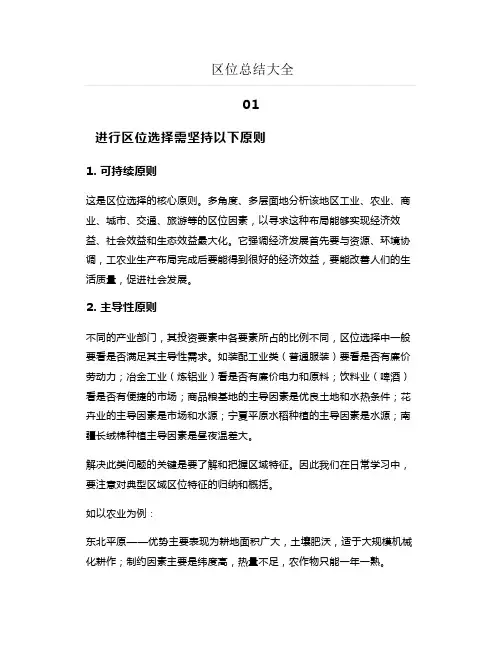 区位总结大全