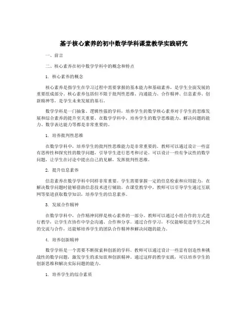 基于核心素养的初中数学学科课堂教学实践研究