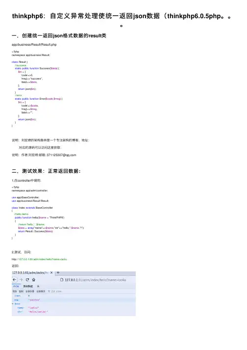 thinkphp6：自定义异常处理使统一返回json数据（thinkphp6.0.5php。。。