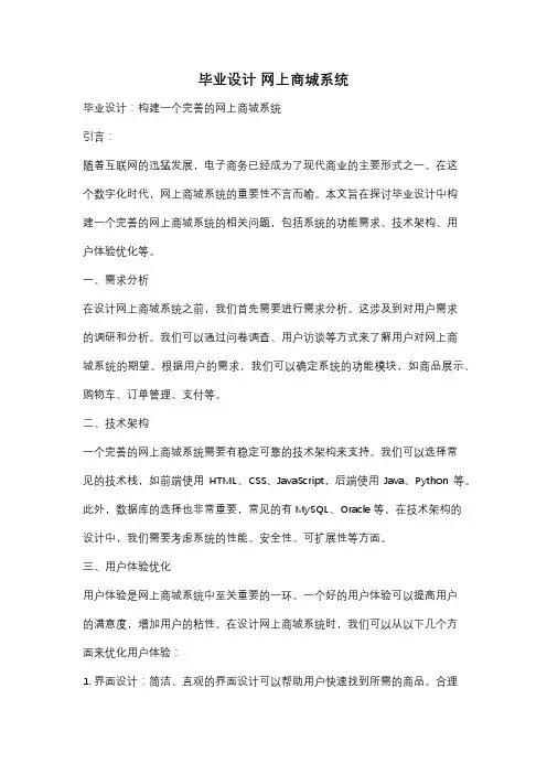 毕业设计 网上商城系统