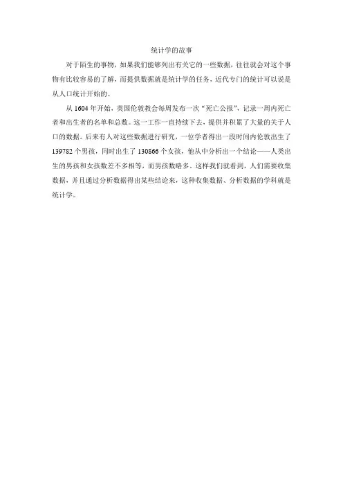 统计学的故事