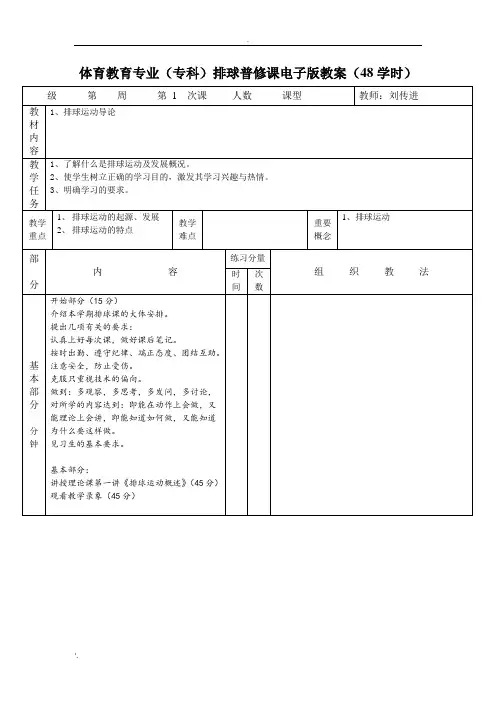 全部排球详细教案