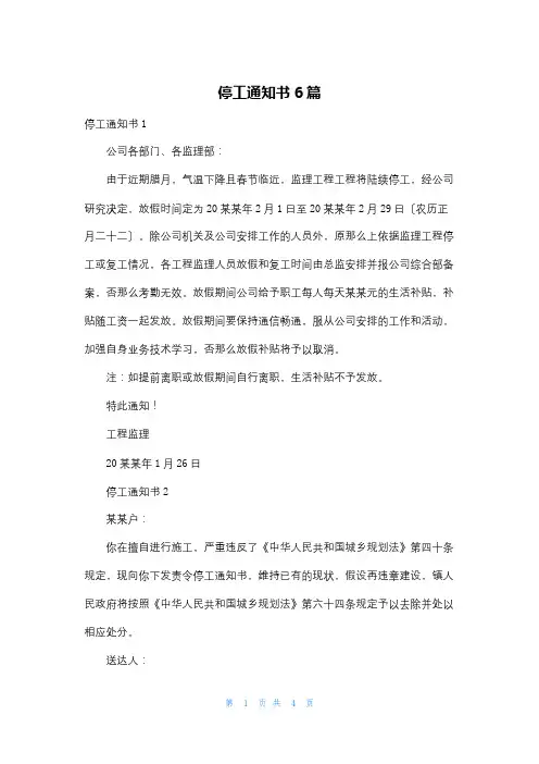停工通知书6篇