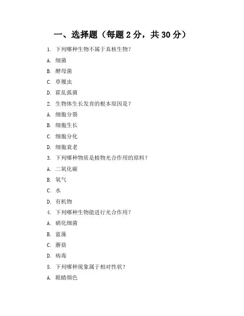 2024年人教版七年级生物上册期末考试卷(附答案)
