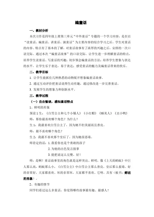 人教版小学语文四年级上册《语文园地三 口语交际》优质课教学设计_12