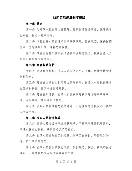 口腔医院规章制度模版