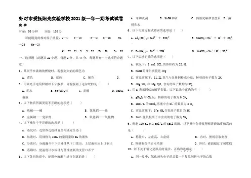 高一化学上学期第三次月考试题高一全册化学试题_2_02