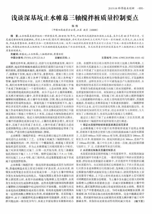 浅谈深基坑止水帷幕三轴搅拌桩质量控制要点
