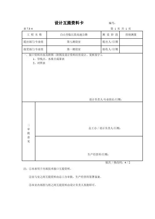 互提资料