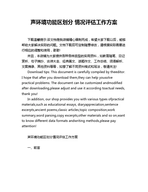 声环境功能区划分 情况评估工作方案